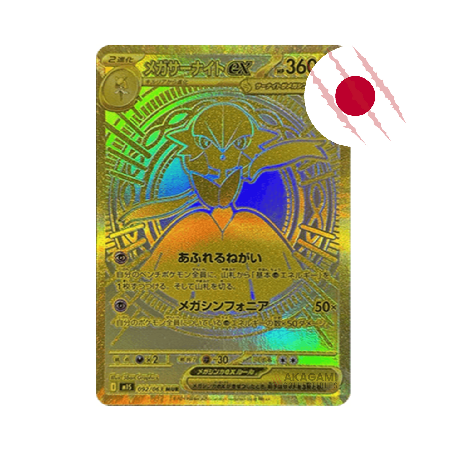 POKÉMON Mega Symphonia Jap. - Display