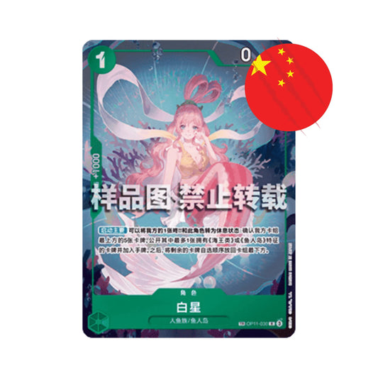 ONE PIECE TCG The Azure Sea's Seven OPC-14 Cn. - Slim Box